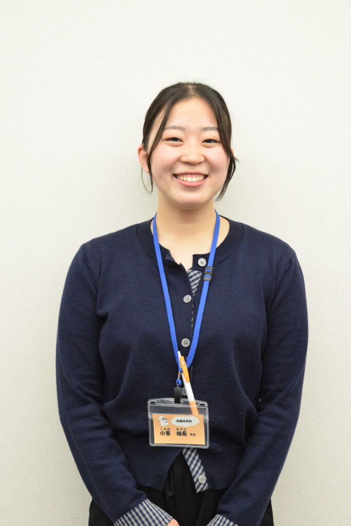 <span class="section_name">新越谷校 1学年担当 保健体育科</span>小峯 柚希<span class="resize">先生</span>