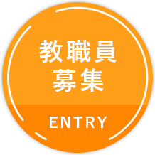 エントリー 応募の流れ