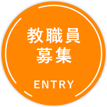 エントリー 応募の流れ